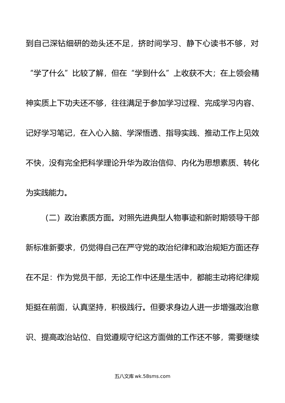 主题教育组织生活会自我剖析发言材料.doc_第3页