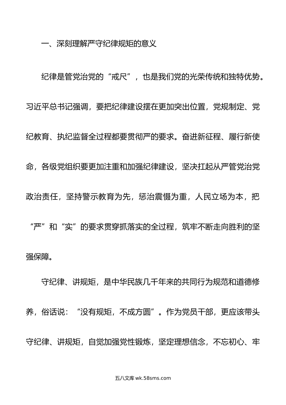 全面从严治党勇于自我革命持续推进党风廉政建设和反腐败斗争.doc_第2页