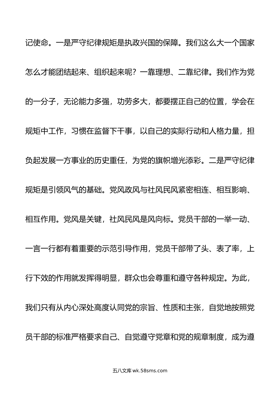 全面从严治党勇于自我革命持续推进党风廉政建设和反腐败斗争.doc_第3页