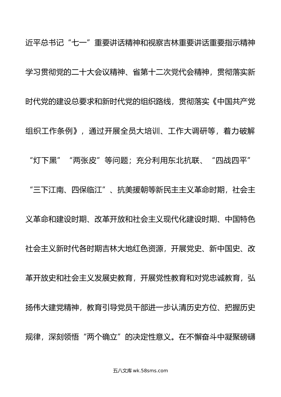 局年度党员干部“铸魂赋能”培训方案.doc_第2页