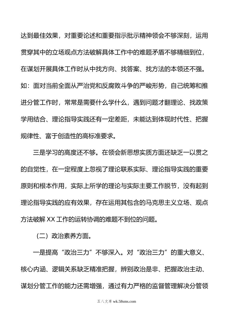 年主题教育专题民主生活会领导干部个人对照检查发言提纲.doc_第2页