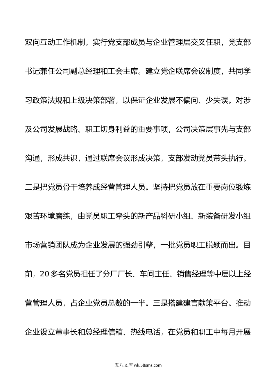 XX公司党建工作调研报告.docx_第2页