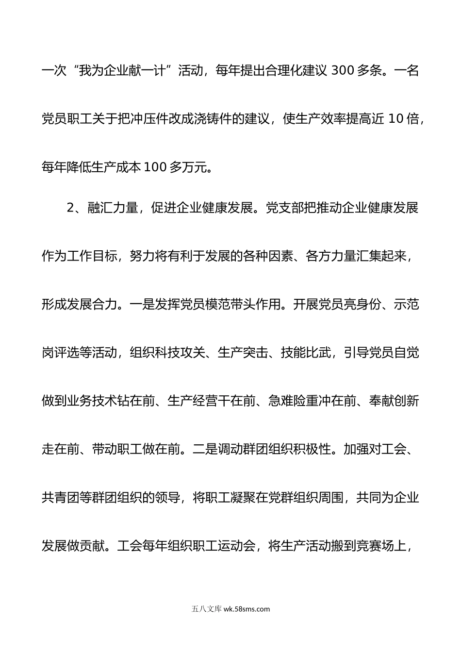 XX公司党建工作调研报告.docx_第3页