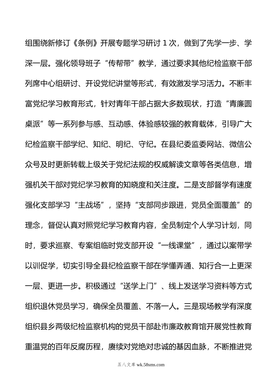 党纪学习教育工作开展情况汇报（阶段性工作总结）.doc_第3页