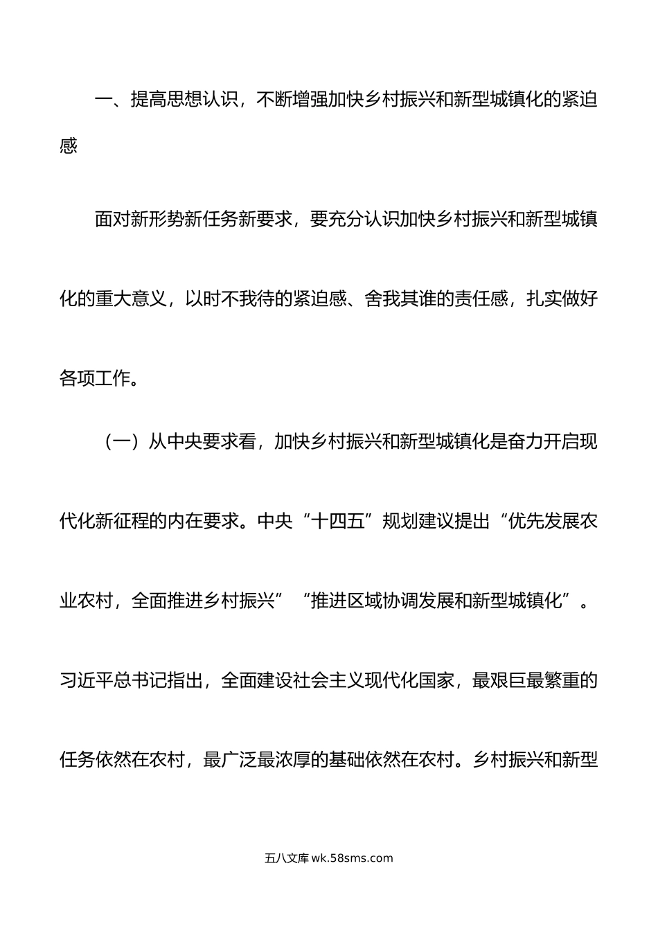 乡村振兴和新型城镇化工作会议讲话.docx_第3页