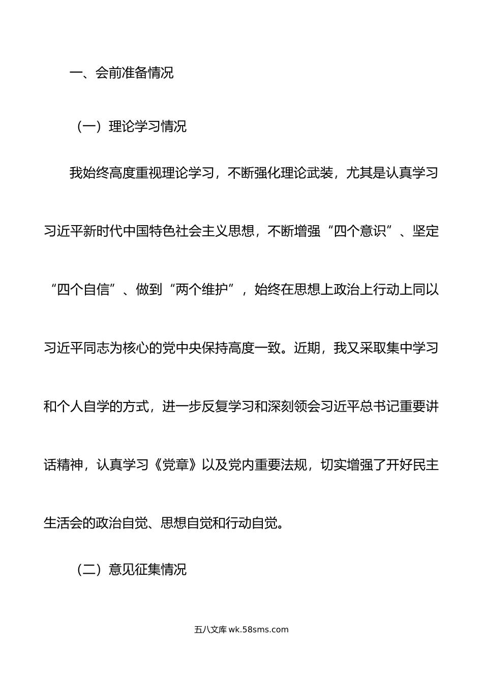 2篇银行主题教育民主生活会个人对照检查材料检视剖析发言提纲.doc_第2页