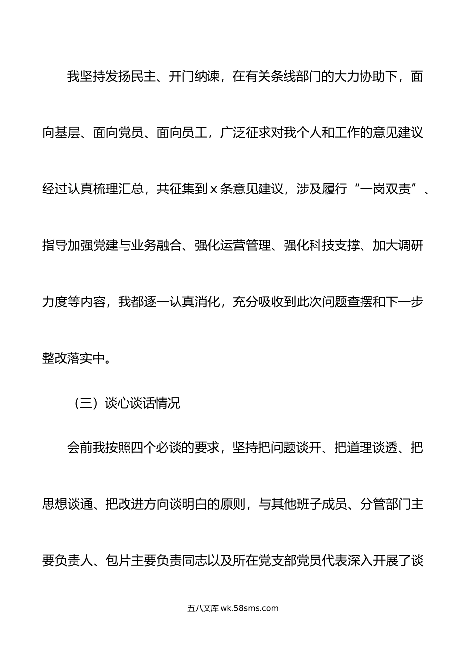 2篇银行主题教育民主生活会个人对照检查材料检视剖析发言提纲.doc_第3页