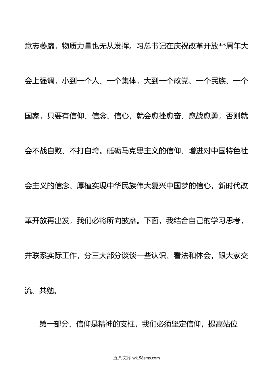 2篇在坚定信仰信念信心专题学习教育上的发言稿附党课讲稿.doc_第2页