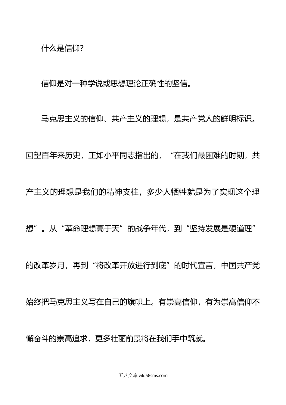 2篇在坚定信仰信念信心专题学习教育上的发言稿附党课讲稿.doc_第3页