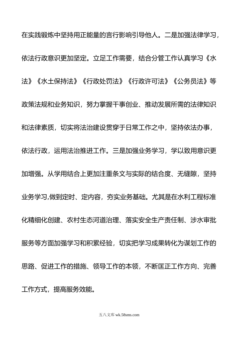 年度分管领导述职述廉述法述学报告.doc_第2页