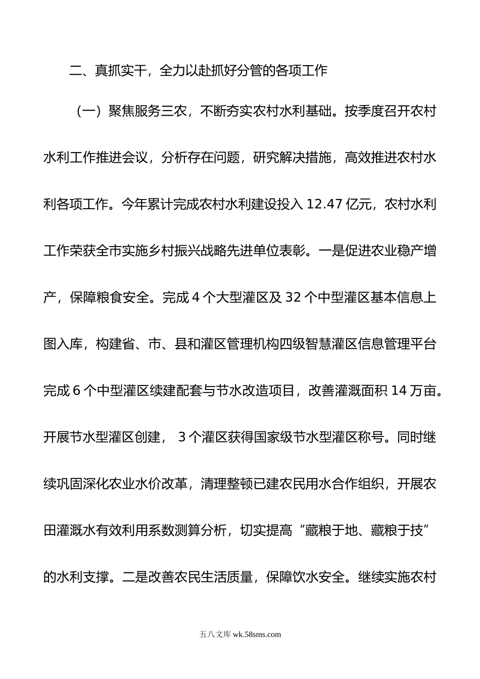 年度分管领导述职述廉述法述学报告.doc_第3页