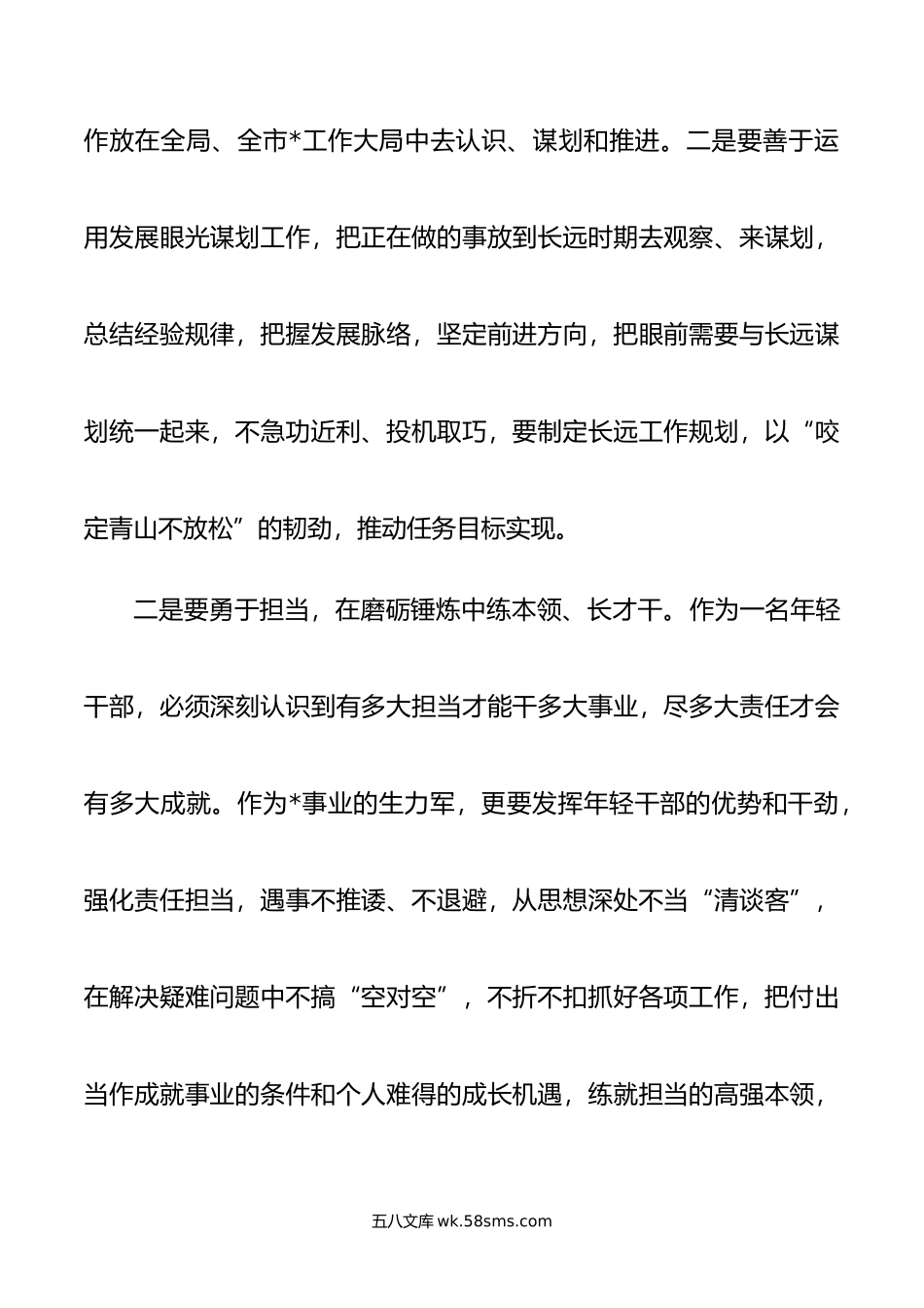 在年新任职干部专题座谈会上的发言.doc_第2页