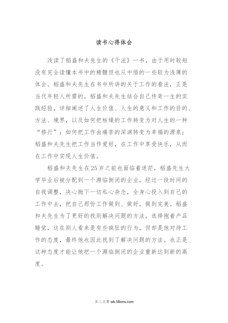 读书心得体会 (《干法》).docx_第1页