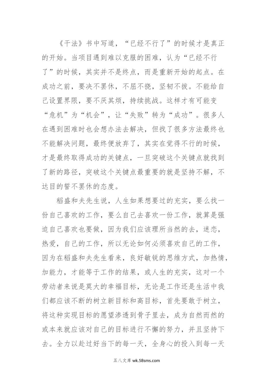 读书心得体会 (《干法》).docx_第2页