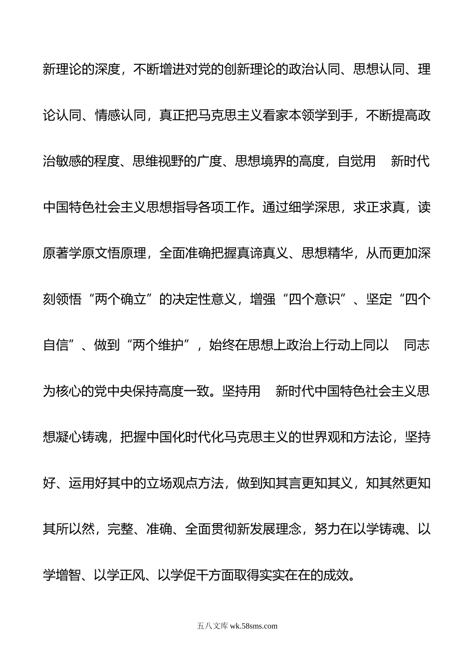 20XX年主题教育专题学习计划.docx_第2页