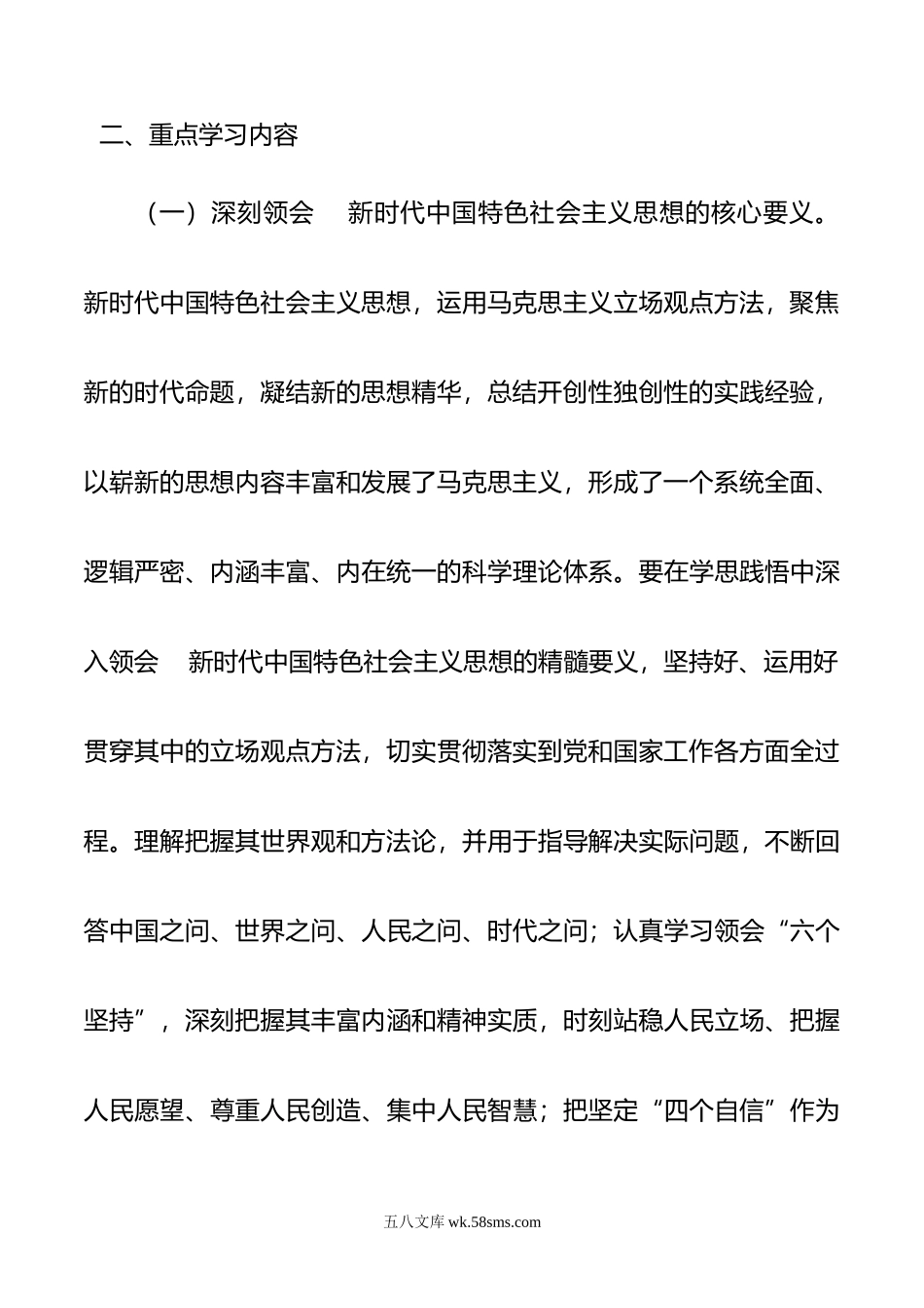 20XX年主题教育专题学习计划.docx_第3页