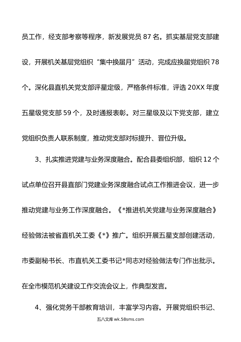 年党工委书记抓基层党建工作述职报告.docx_第2页