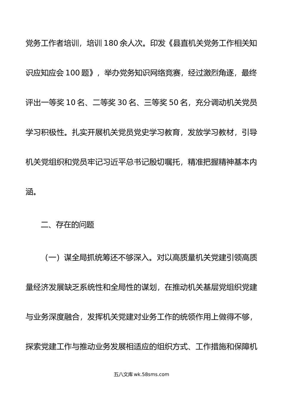 年党工委书记抓基层党建工作述职报告.docx_第3页