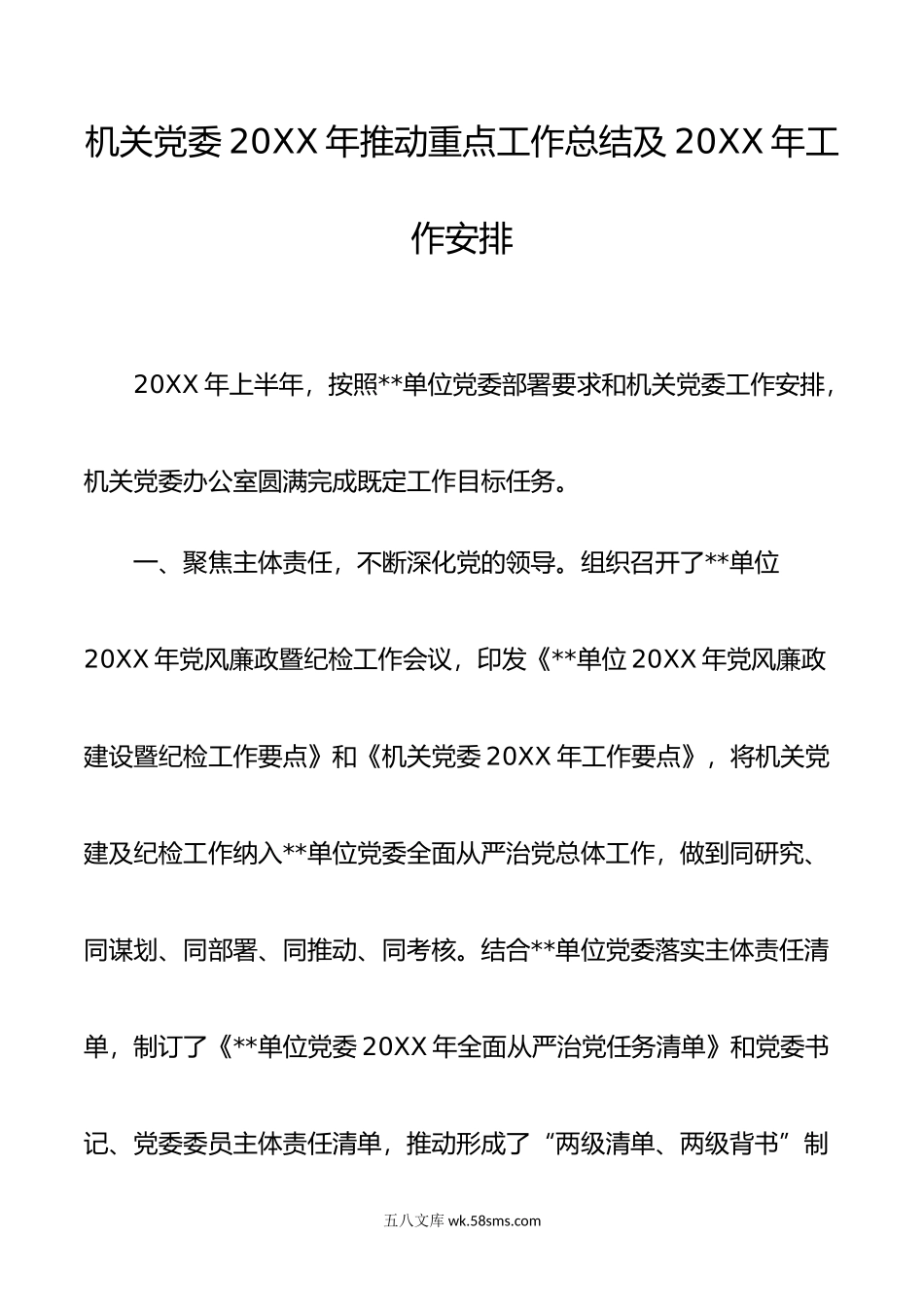 机关党委20XX年推动重点工作总结及20XX年工作安排.docx_第1页