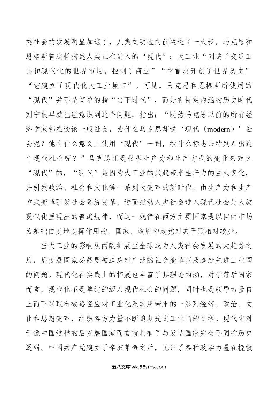 党课：坚持党的领导是中国式现代化的本质要求.doc_第2页