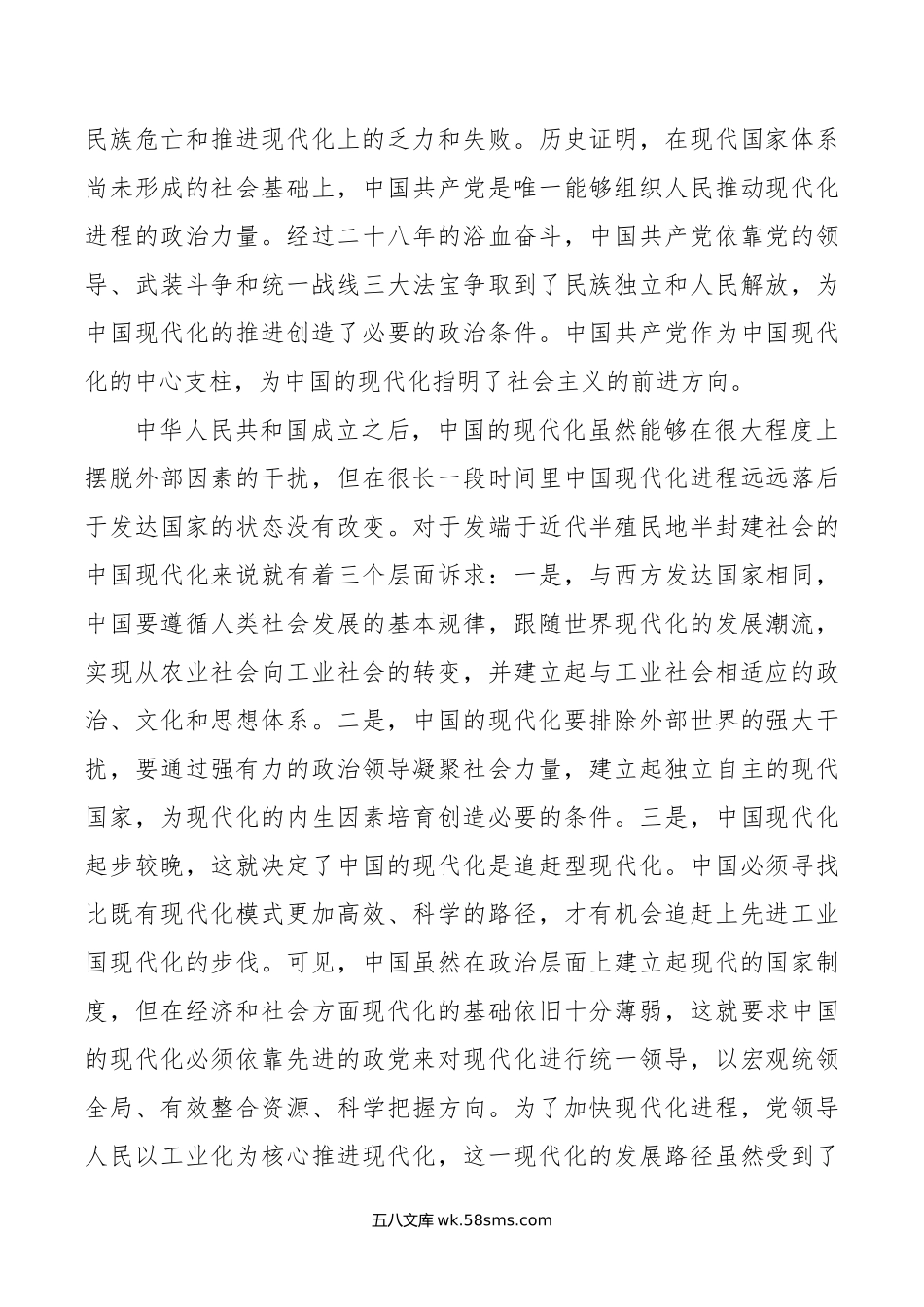 党课：坚持党的领导是中国式现代化的本质要求.doc_第3页