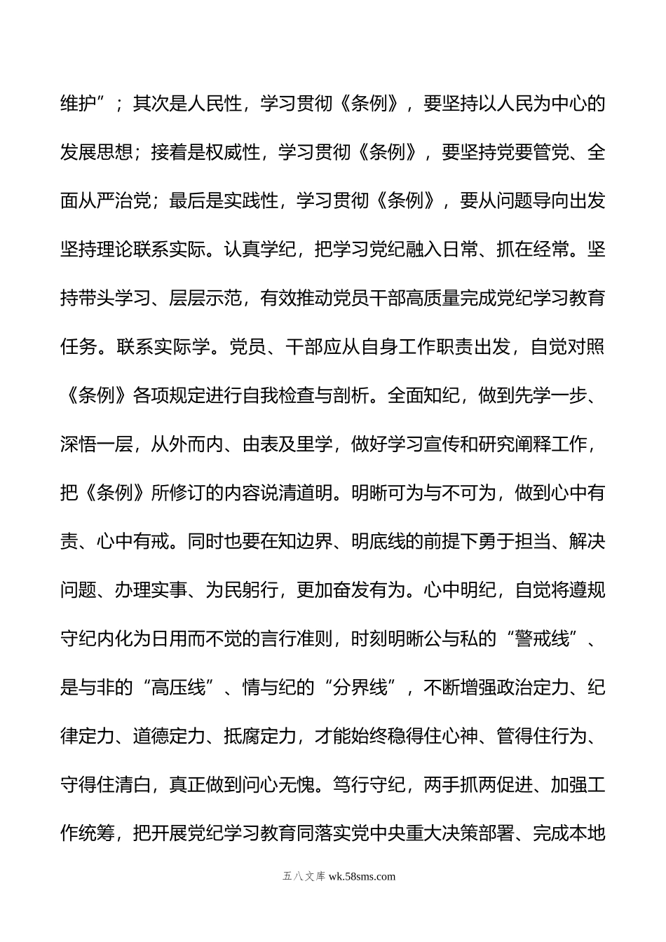 在党纪学习教育读书班第三次集中学习研讨会上的发言提纲.doc_第3页