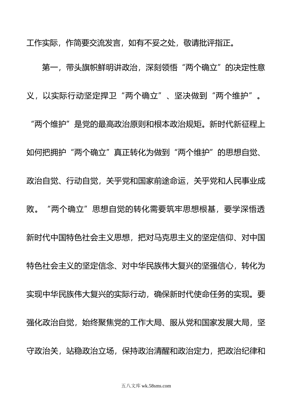 年第一次集中学习暨年民主生活会会前集中学习研讨发言提纲.doc_第2页