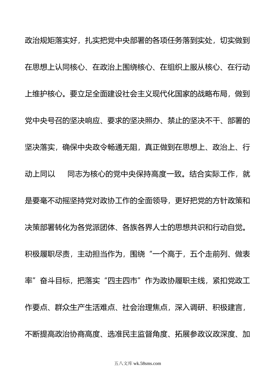 年第一次集中学习暨年民主生活会会前集中学习研讨发言提纲.doc_第3页