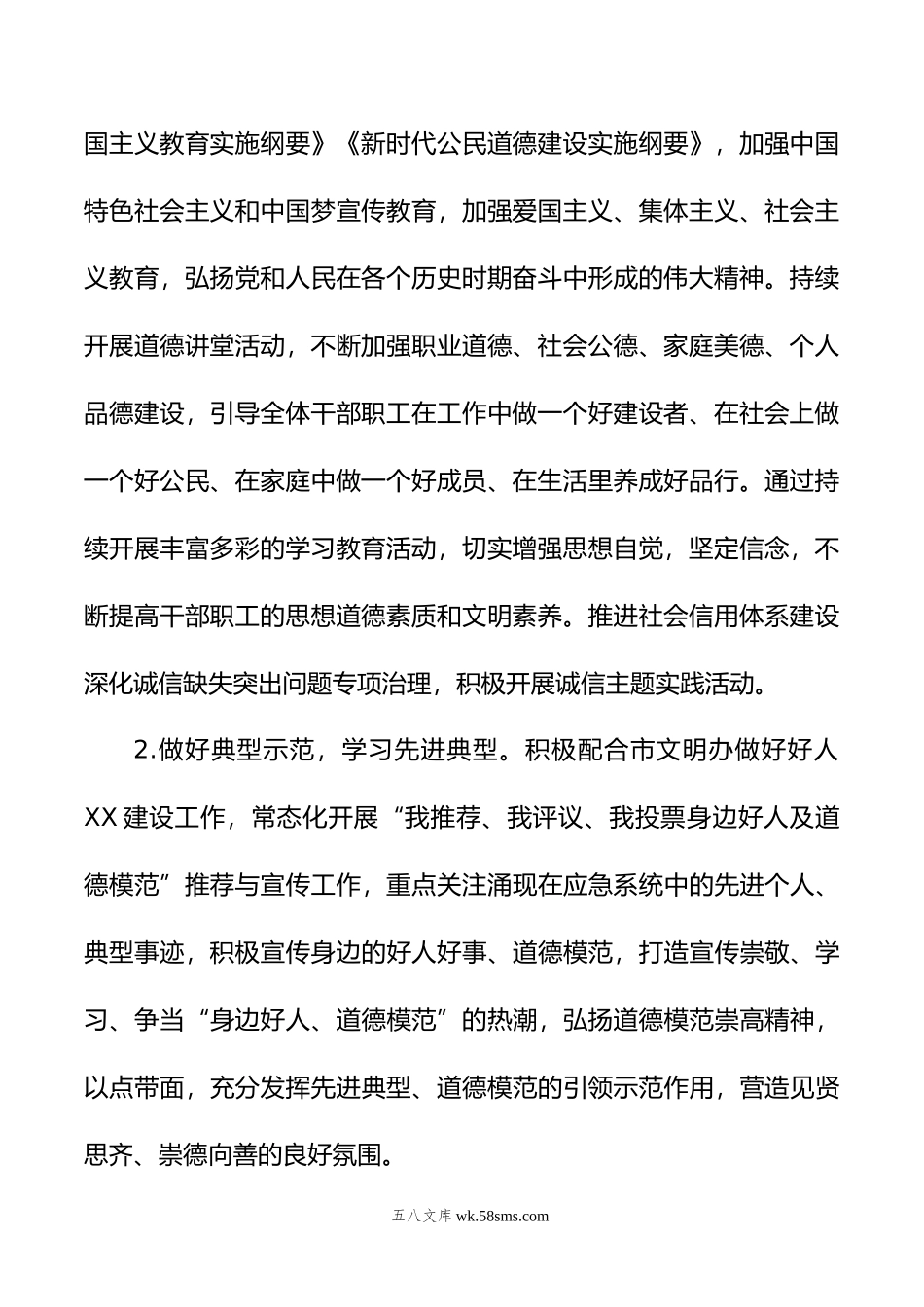 XX局年度精神文明建设工作要点.doc_第2页