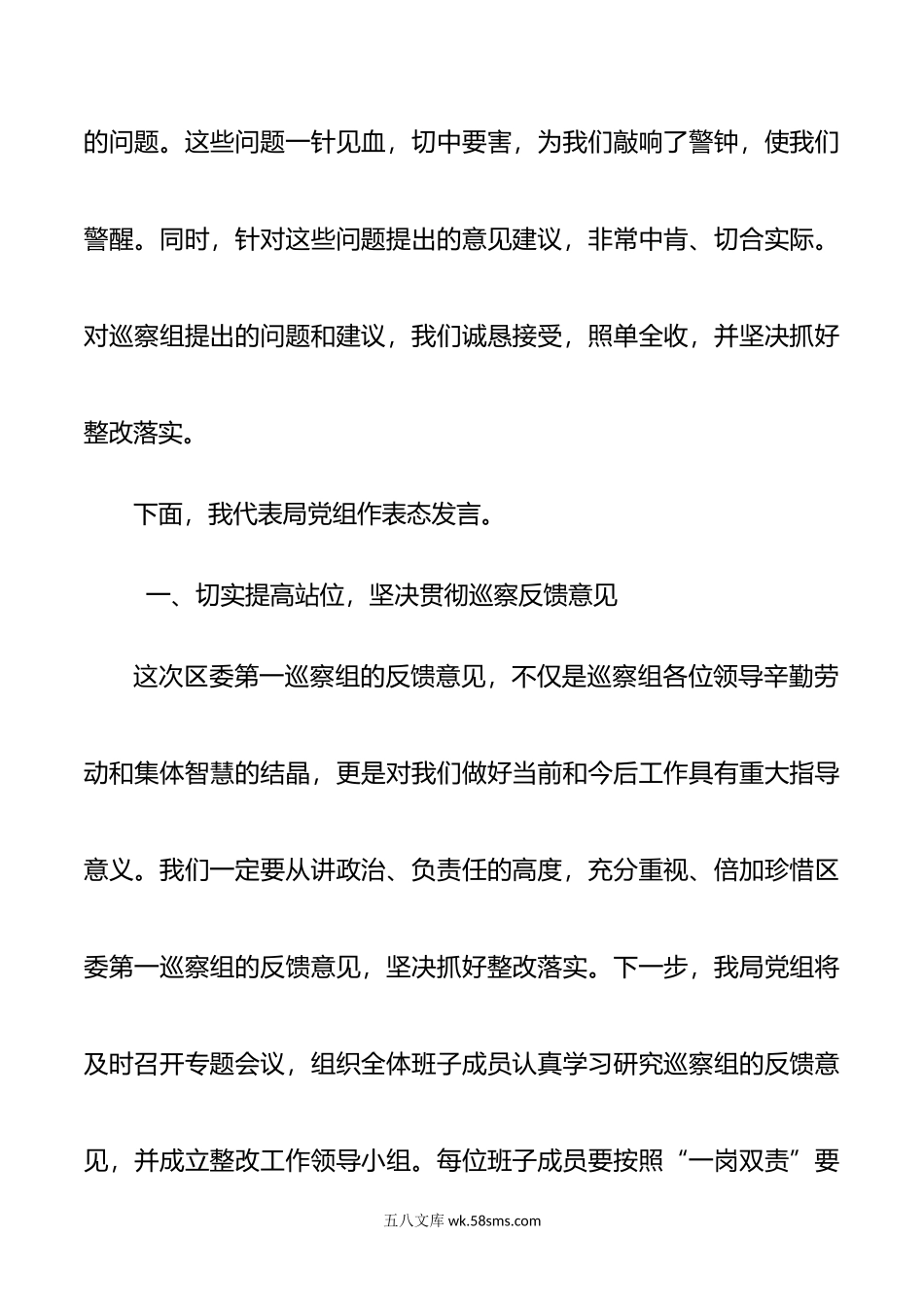 XX在巡察反馈会上的表态发言.doc_第2页