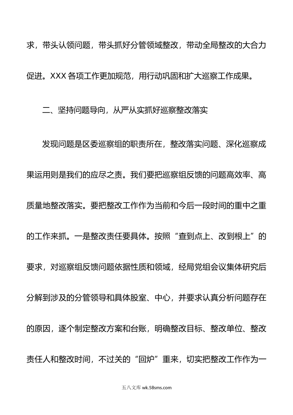 XX在巡察反馈会上的表态发言.doc_第3页