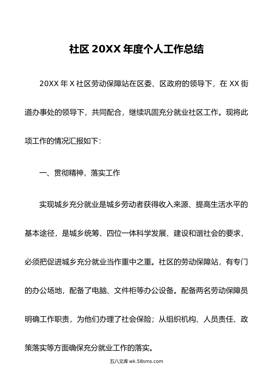 社区年度个人工作总结.doc_第1页