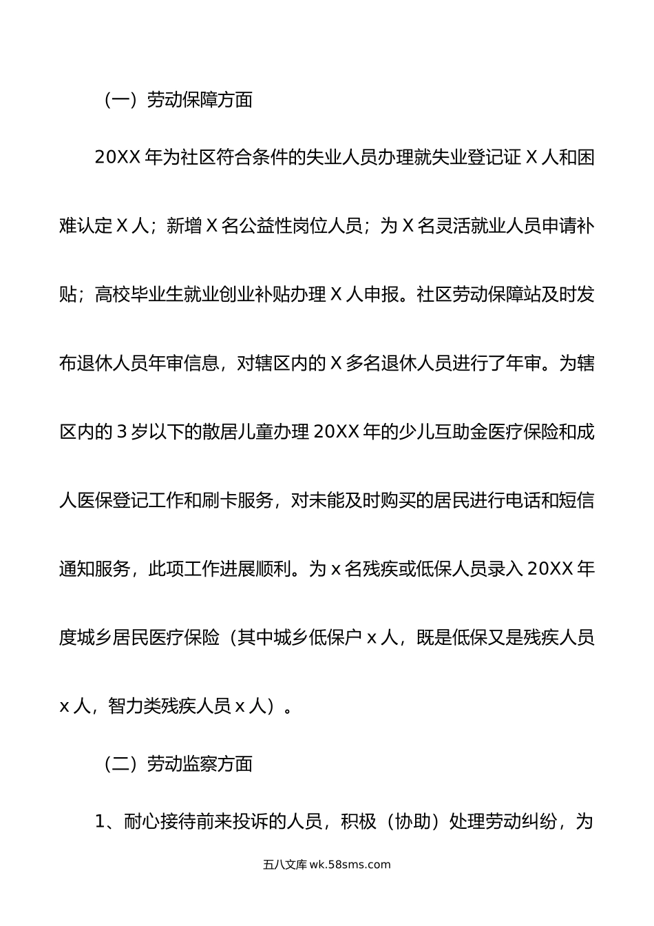 社区年度个人工作总结.doc_第3页