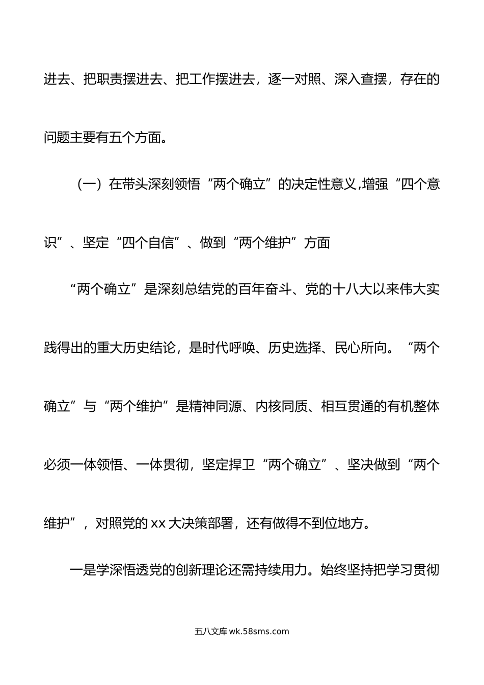 县纪委书记年民主生活会“六个带头”个人对照检查材料范文.doc_第2页