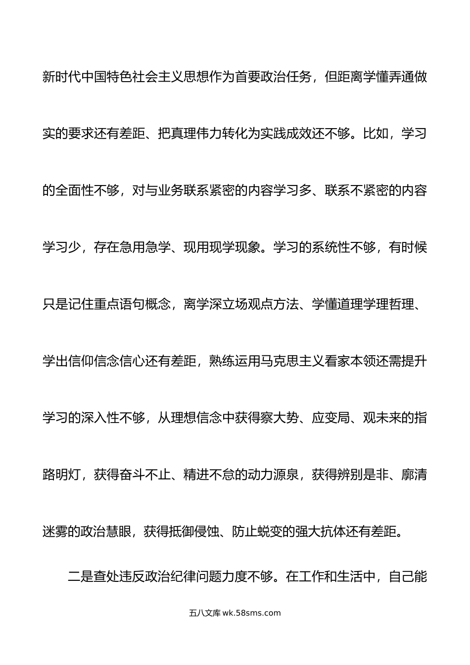 县纪委书记年民主生活会“六个带头”个人对照检查材料范文.doc_第3页