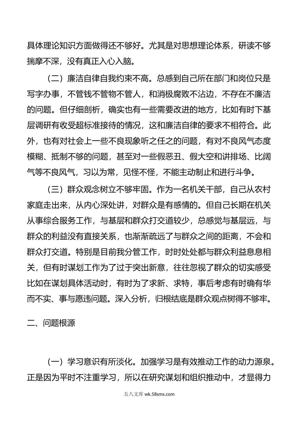 组织生活会个人对照检查剖析.docx_第2页