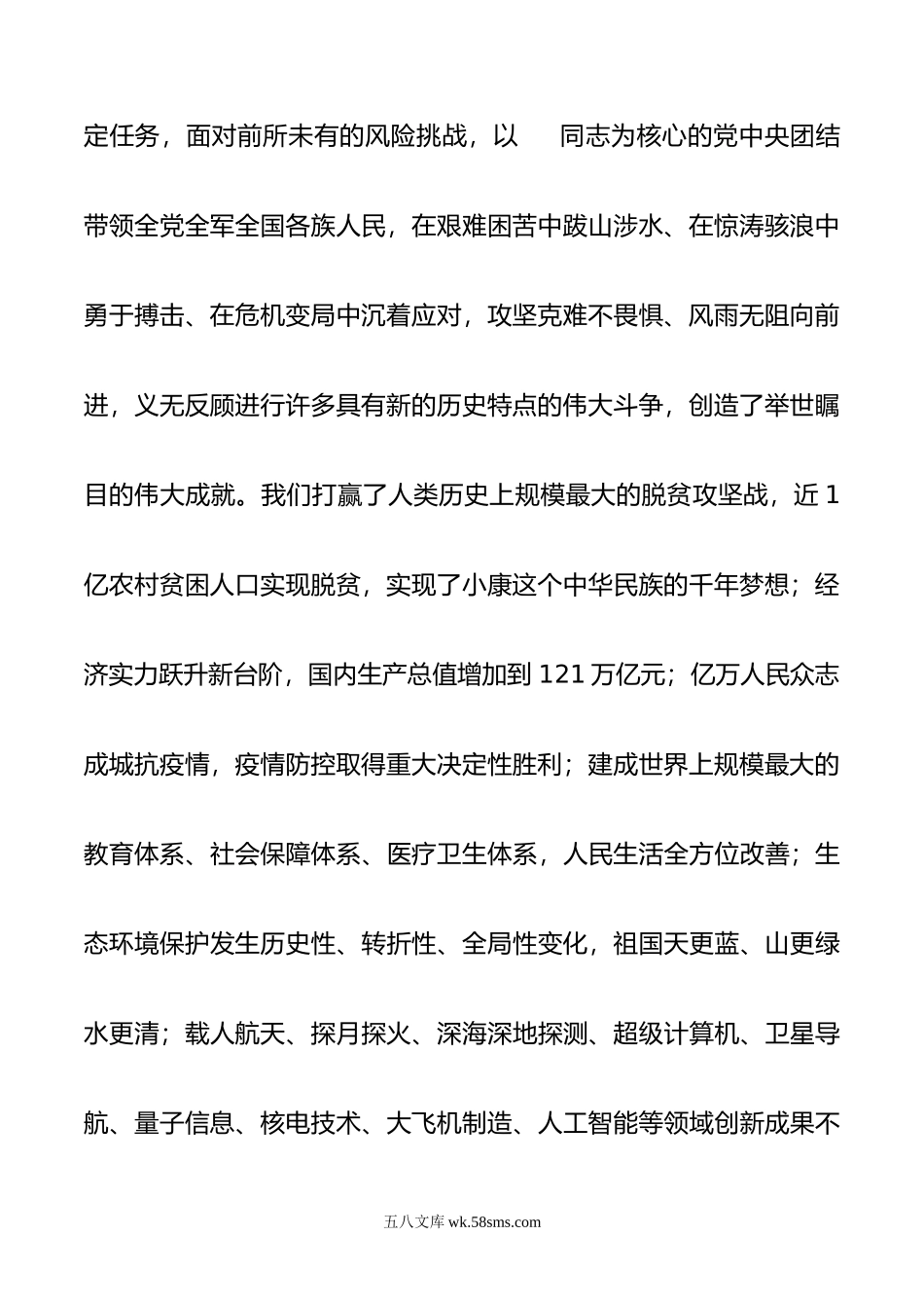 在党组中心组专题学习贯彻全国“两会”精神研讨交流会上的发言.doc_第2页