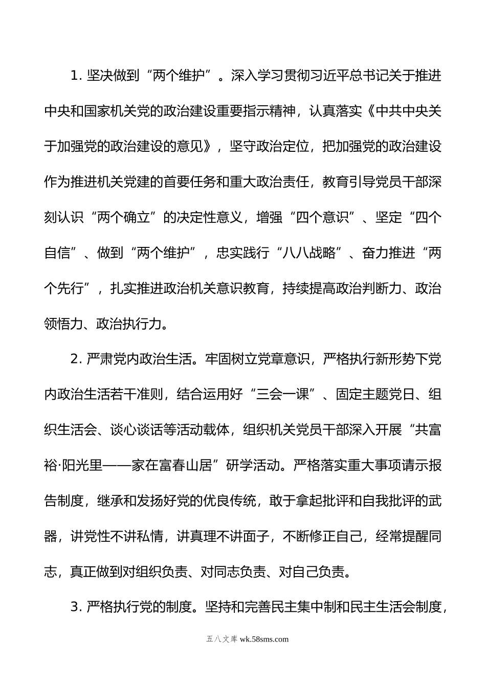 XX市XX区经济和信息化局年度党建工作要点.docx_第2页