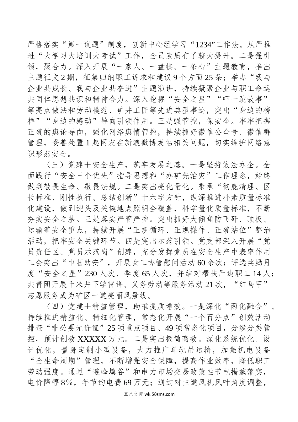 在深化“党建＋”工作模式持续提升党组织引领力的调研报告.docx_第2页