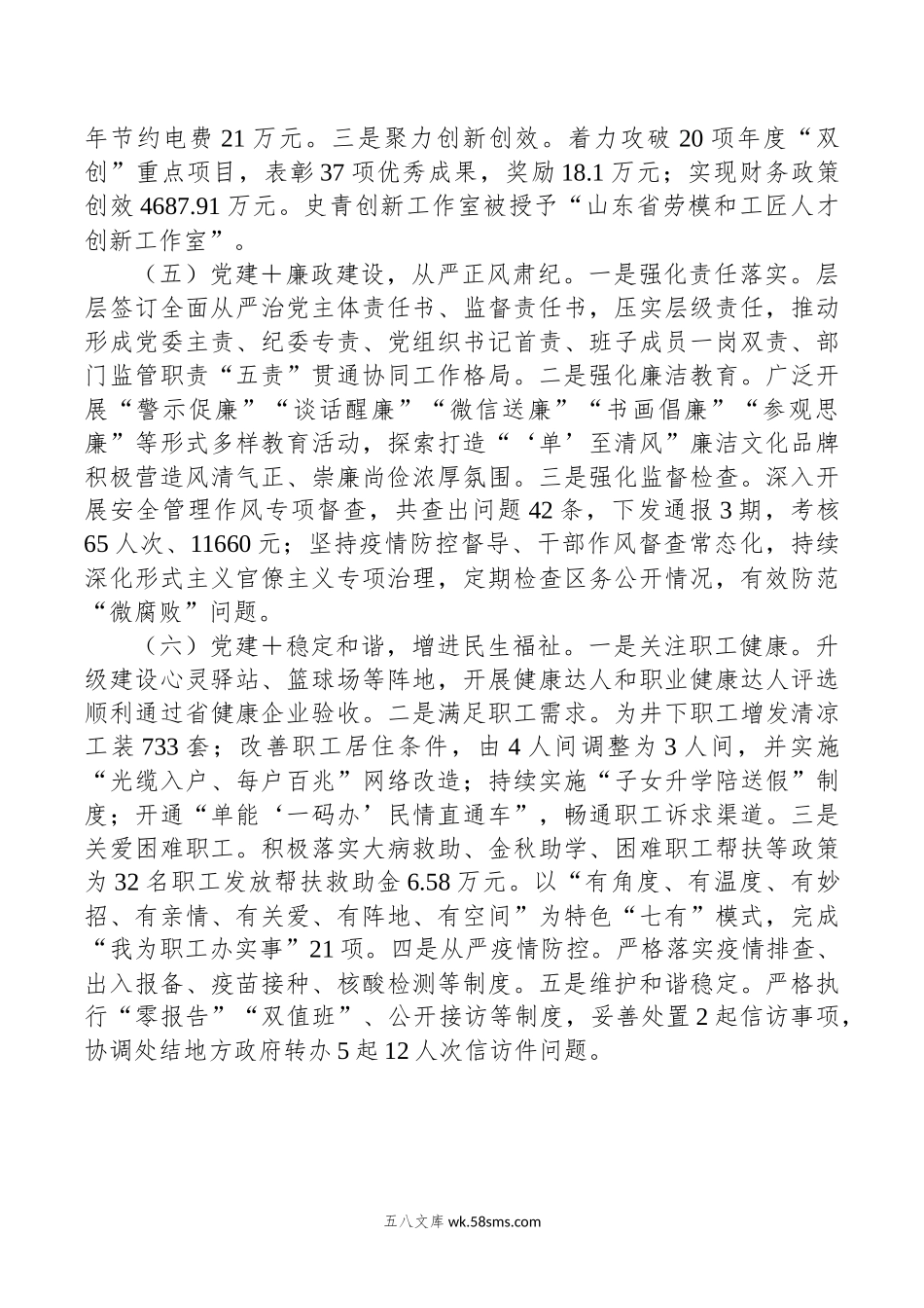 在深化“党建＋”工作模式持续提升党组织引领力的调研报告.docx_第3页