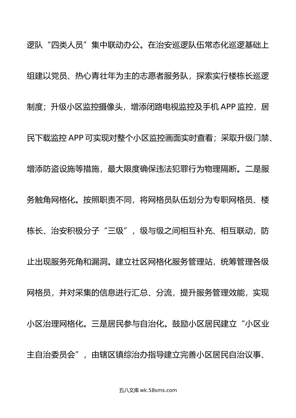 经验做法：坚持“问题导向 ”紧扣“三大关键” 纵深推进基层治理体系建设.doc_第2页