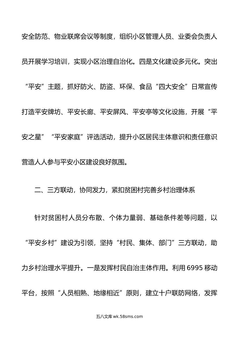 经验做法：坚持“问题导向 ”紧扣“三大关键” 纵深推进基层治理体系建设.doc_第3页