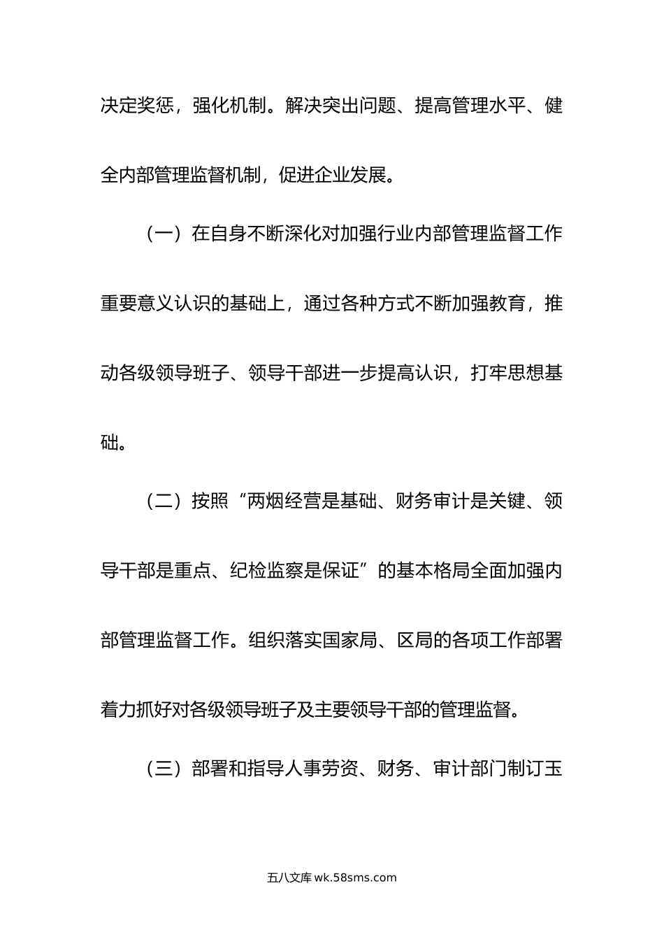 领导班子成员内部管理监督工作岗位职责.doc_第2页