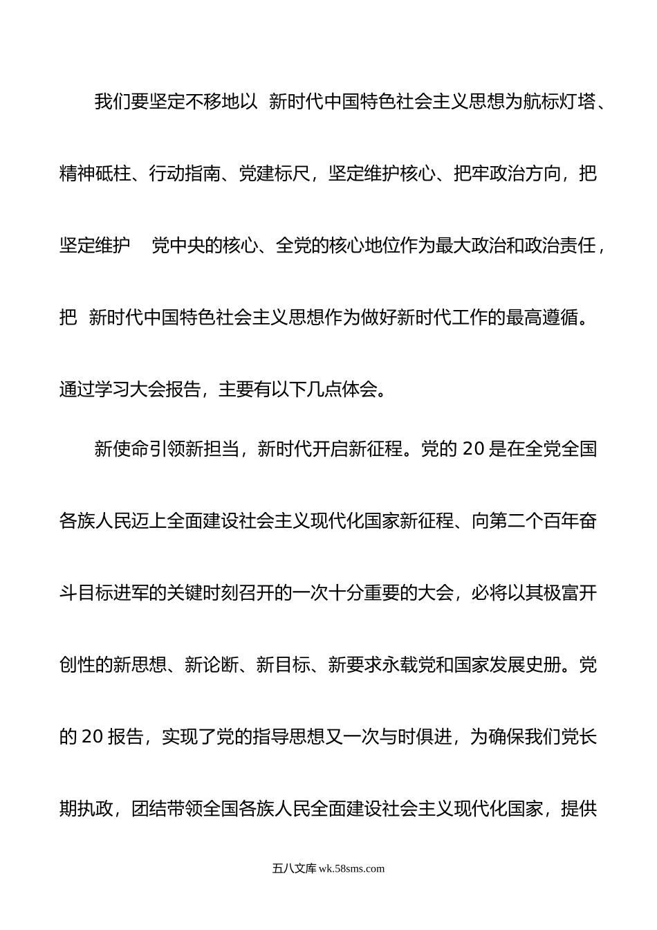 大会学习感悟：在新的征程上奋勇前进00.doc_第2页