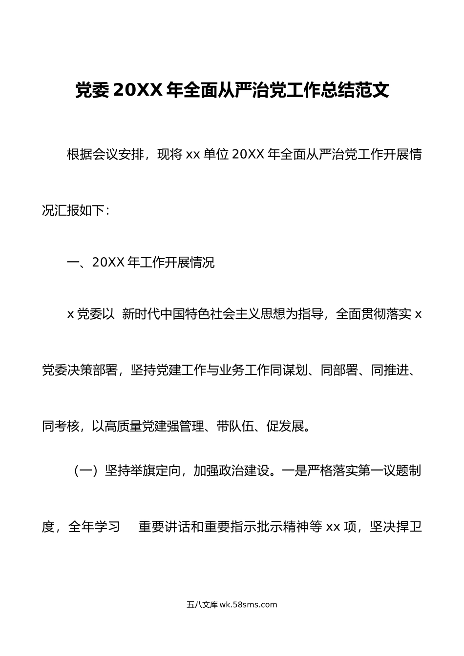 年全面从严治党工作总结范文问题原因年工作计划.doc_第1页