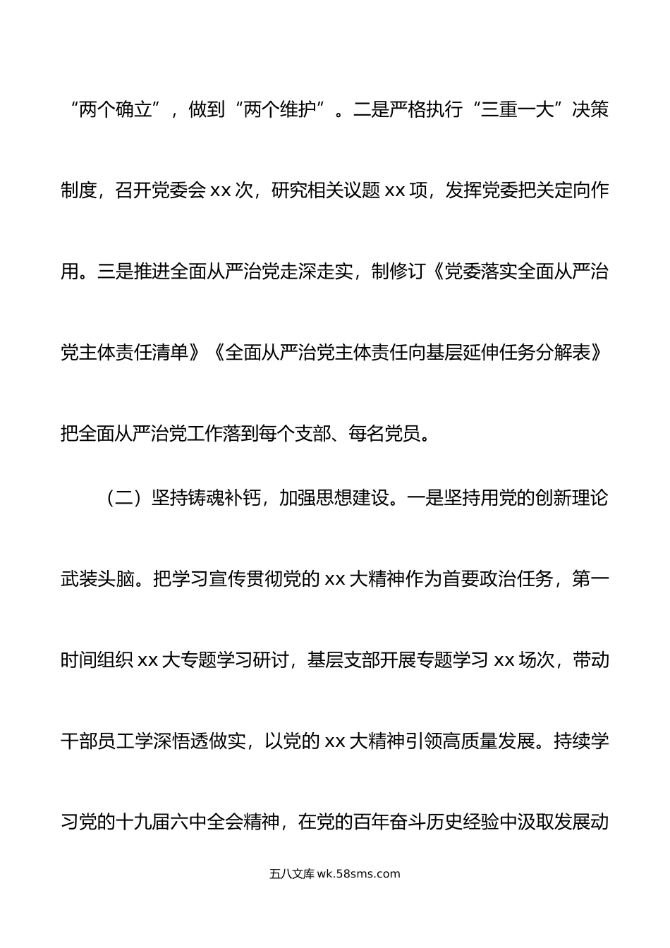 年全面从严治党工作总结范文问题原因年工作计划.doc_第2页