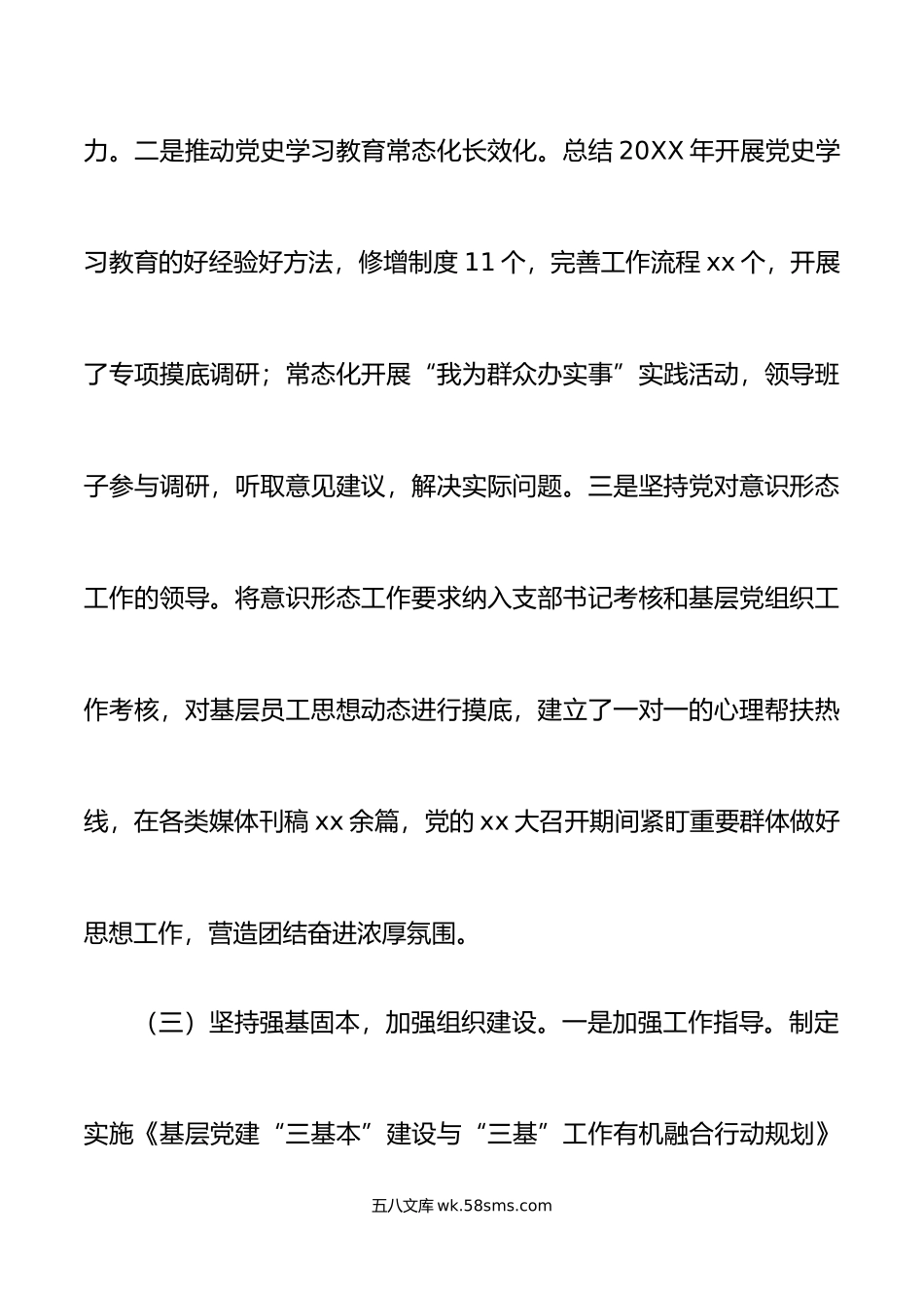 年全面从严治党工作总结范文问题原因年工作计划.doc_第3页