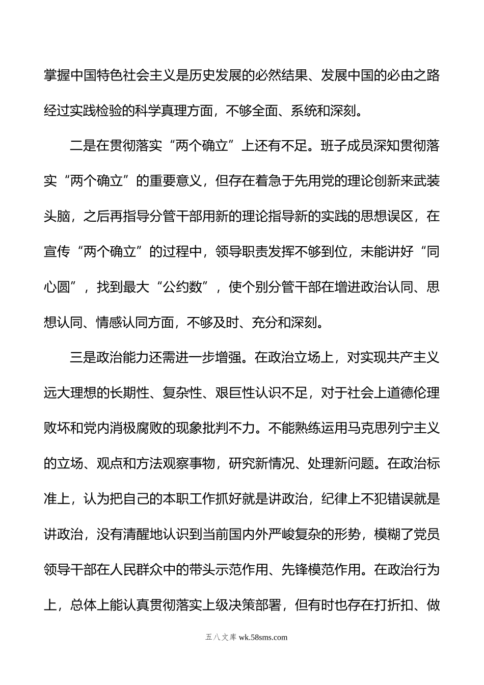 年民主生活会领导班子对照检查材料.doc_第2页