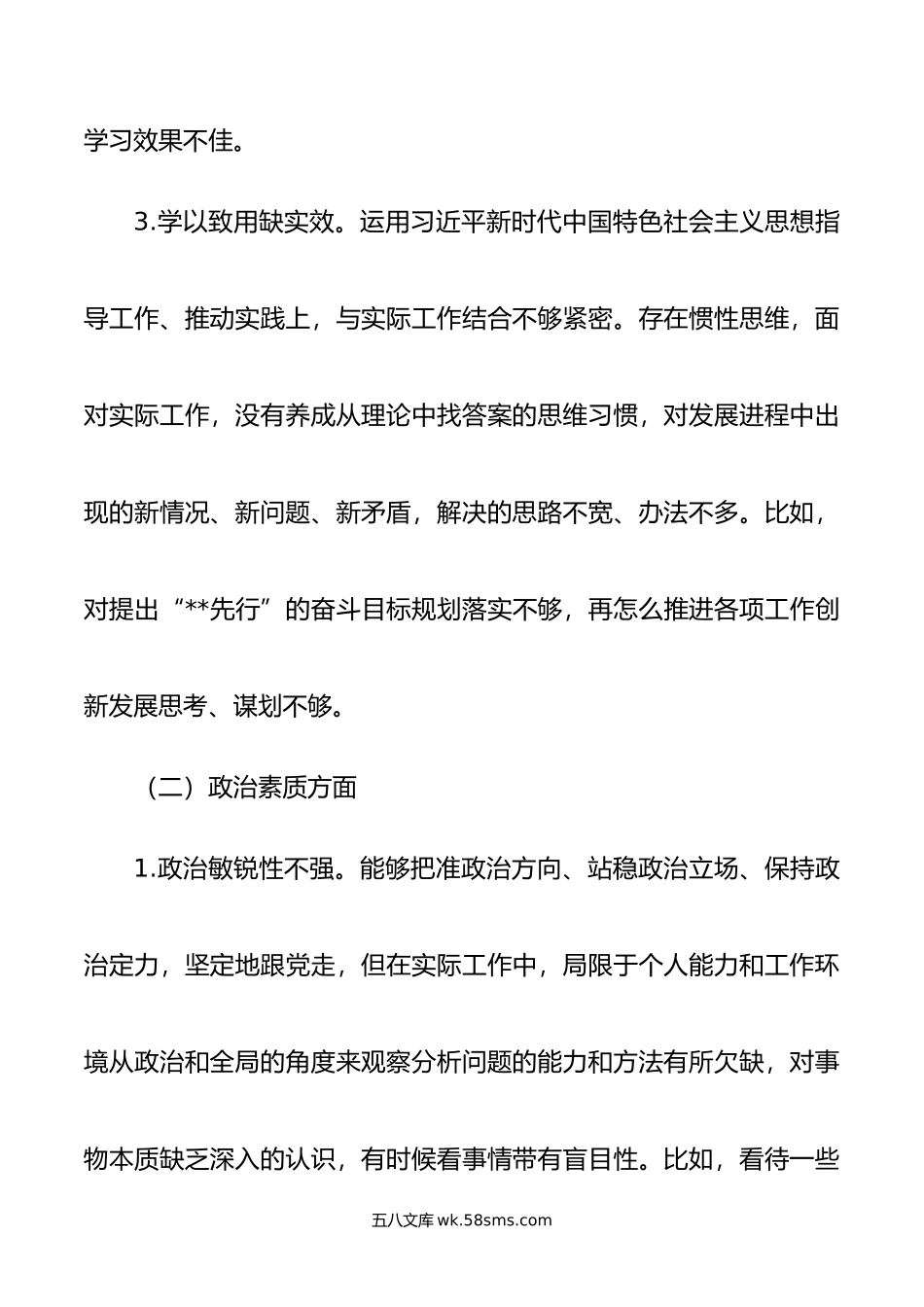 年度主题教育民主生活会个人检视问题、相互批评意见参考（6个方面）.doc_第2页