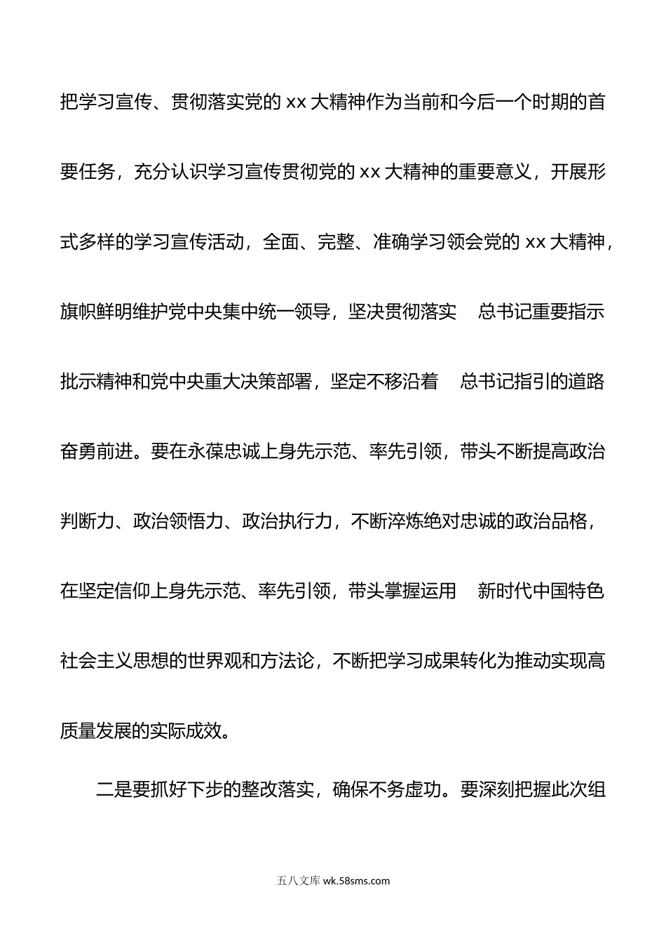 20XX年度基层党支部组织生活会总结讲话.docx_第3页